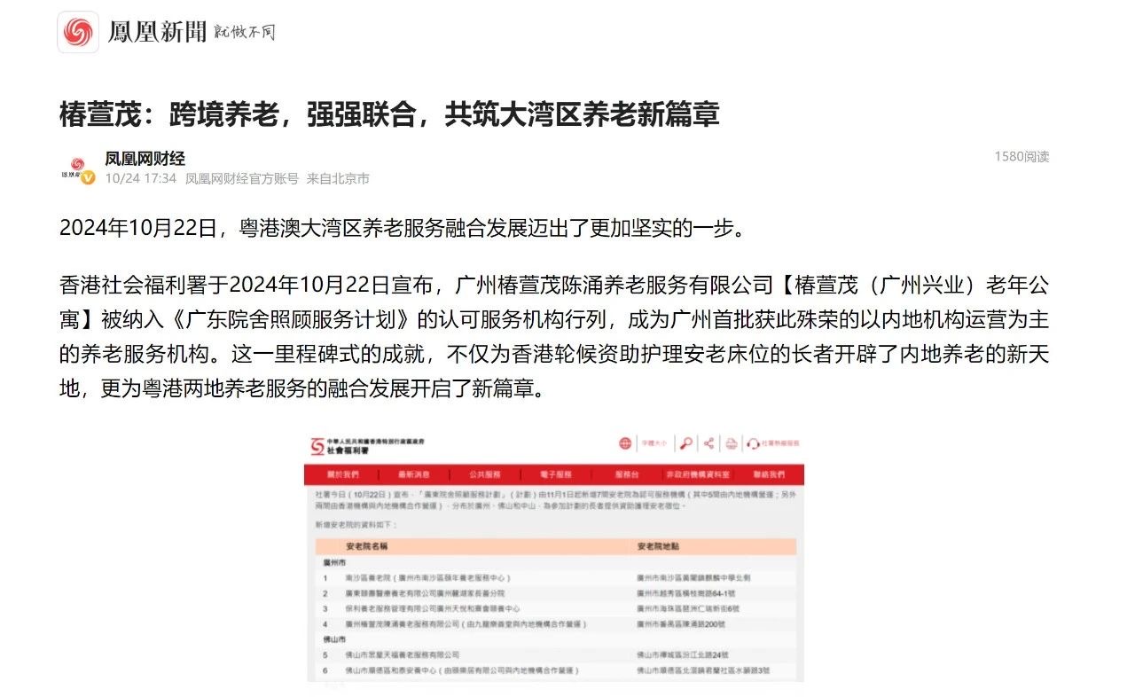 椿萱茂：跨境养老，强强联合，共筑大湾区养老新篇章