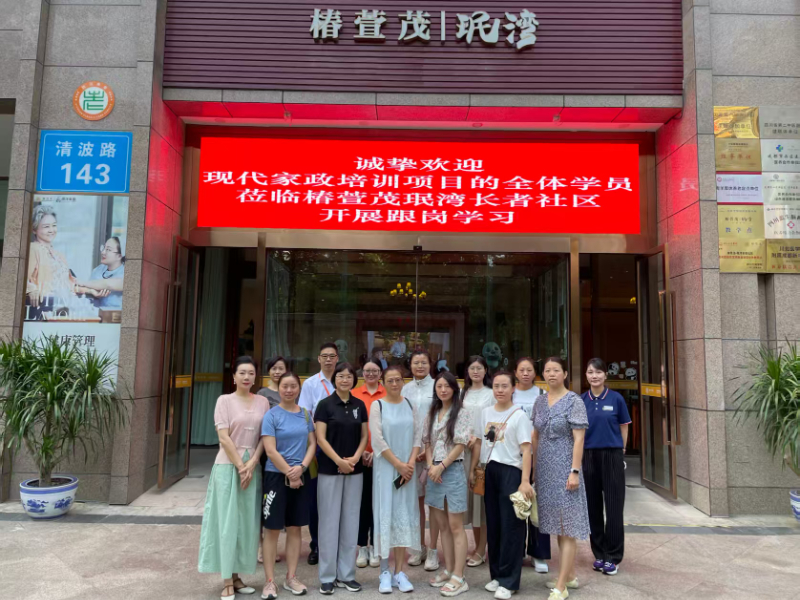 椿萱茂资讯 | 产教融合再突破：西南交通大学与椿萱茂共建养老人才新高地-养老院