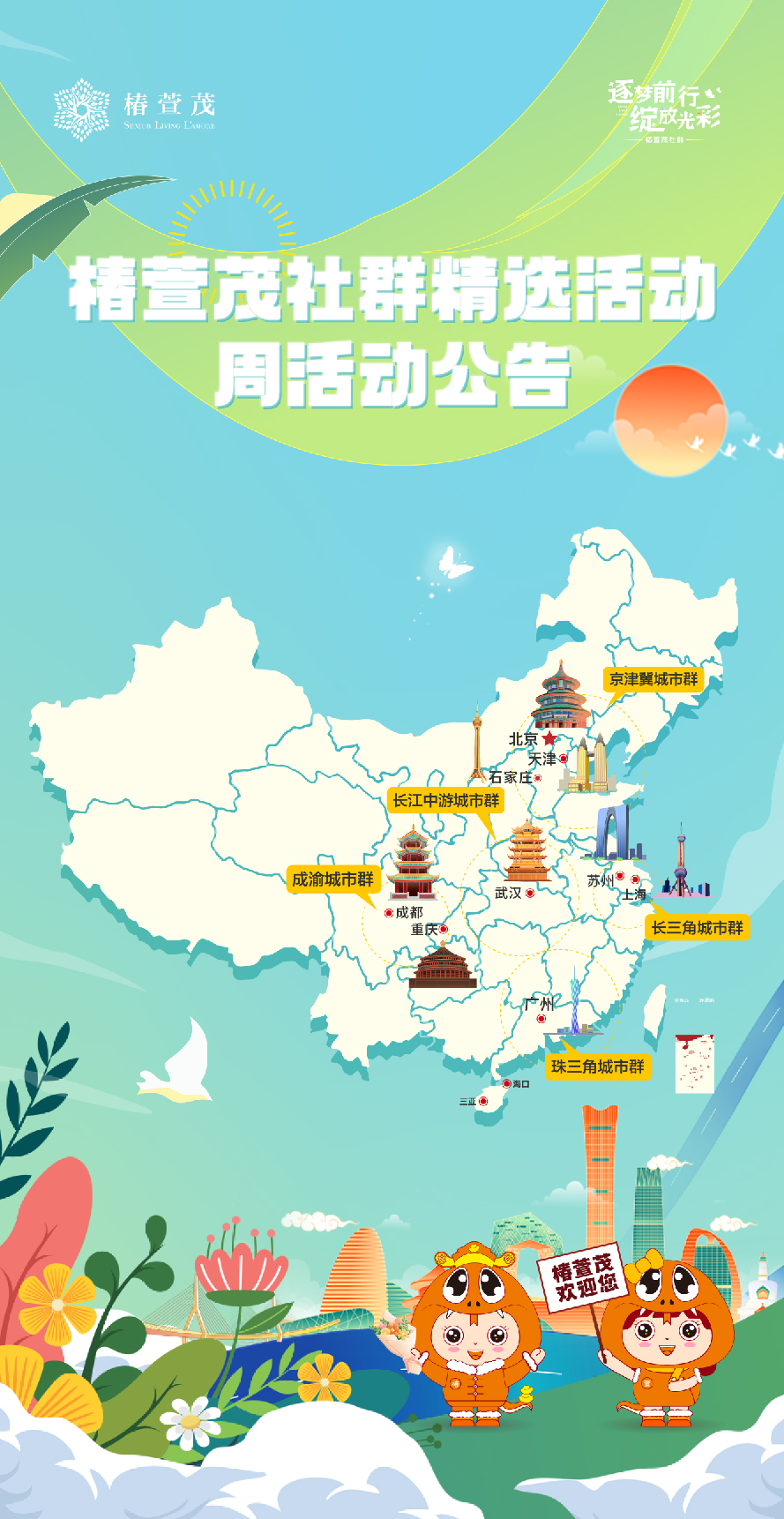 椿萱茂社群精选活动周活动公告（0901-0907）