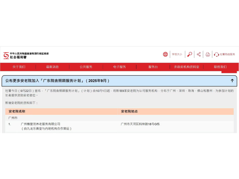 双星联动！椿萱茂又一项目入选《广东院舍照顾服务计划》-养老院