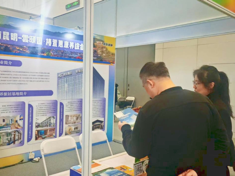 康旅健康 | 雲頤园 · 椿萱蕙闪耀北京老博会，共绘云南康养新画卷-养老院