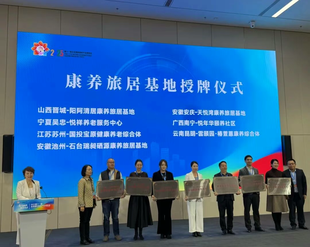 雲頤园·椿萱蕙项目荣获全国首批“康养旅居体验基地”称号-养老院