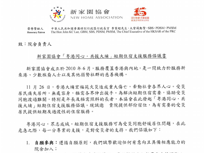 粤港同心·共援大埔 | 椿萱茂提供免费宿位援助香港受灾长者 粤港同心·共援大埔 | 椿萱茂提供免费宿位援助香港受灾长者-养老院